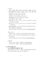 [화학공학] 폐식용유를 이용한 바이오디젤-11