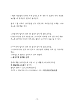 [화학공학] 폐식용유를 이용한 바이오디젤-13