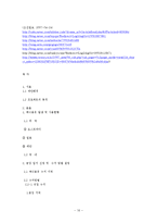 [화학공학] 폐식용유를 이용한 바이오디젤-16
