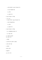 [화학공학] 폐식용유를 이용한 바이오디젤-17