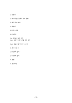 [화학공학] 폐식용유를 이용한 바이오디젤-18