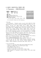 [자동차전장시스템기술] 지능형자동차시스템-7