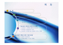 [환경공학] 주거 건물의 실내공기 오염실태와 개선방안-2