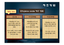 [화학공학] 에틸렌 옥사이드(Ethylene oxide) 설계-7