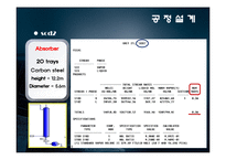 [화학공학] 에틸렌 옥사이드(Ethylene oxide) 설계-14