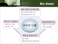 [화학공학] Bio Diesel 사업성 검토-4