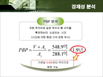 [화학공학] Bio Diesel 사업성 검토-19
