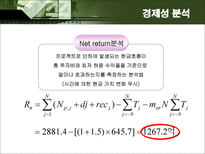[화학공학] Bio Diesel 사업성 검토-20