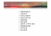 [화학공학] 인체에 무해한 모기 방지용 비누-2