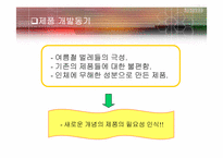 [화학공학] 인체에 무해한 모기 방지용 비누-3
