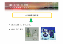 [화학공학] 인체에 무해한 모기 방지용 비누-7