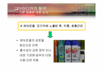 [화학공학] 인체에 무해한 모기 방지용 비누-8