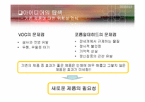 [화학공학] 인체에 무해한 모기 방지용 비누-10