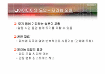 [화학공학] 인체에 무해한 모기 방지용 비누-18