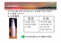 [화학공학] 인체에 무해한 모기 방지용 비누-19