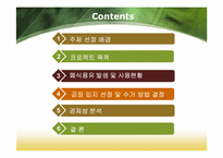 [화학공학] 폐식용유를 이용한 바이오디젤-2