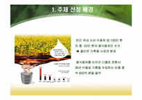 [화학공학] 폐식용유를 이용한 바이오디젤-3