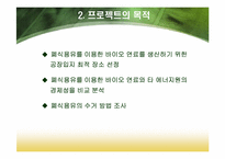 [화학공학] 폐식용유를 이용한 바이오디젤-4