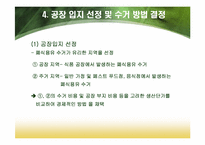 [화학공학] 폐식용유를 이용한 바이오디젤-8