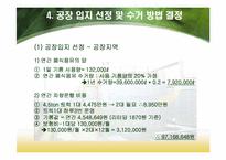 [화학공학] 폐식용유를 이용한 바이오디젤-9