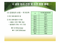 [화학공학] 폐식용유를 이용한 바이오디젤-11