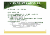 [화학공학] 폐식용유를 이용한 바이오디젤-12