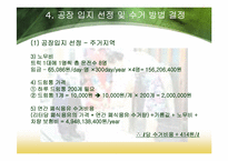 [화학공학] 폐식용유를 이용한 바이오디젤-13