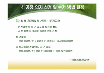 [화학공학] 폐식용유를 이용한 바이오디젤-16
