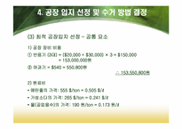 [화학공학] 폐식용유를 이용한 바이오디젤-17