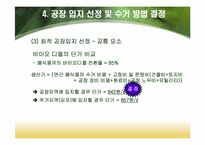 [화학공학] 폐식용유를 이용한 바이오디젤-19