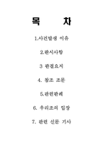 [법학] 이라크 파병 판례-1