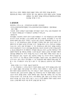 [법학] 이라크 파병 판례-6