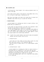 [교육사회학] 교육의 시장화-3