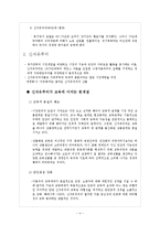 [교육사회학] 교육의 시장화-4