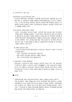 [교육사회학] 교육의 시장화-5