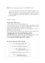 [교육사회학] 교육의 시장화-6