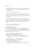 [교육사회학] 교육의 시장화-7