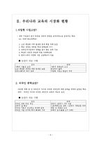 [교육사회학] 교육의 시장화-8