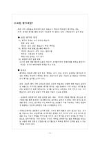 [교육사회학] 교육의 시장화-9