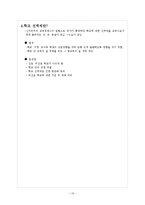 [교육사회학] 교육의 시장화-10