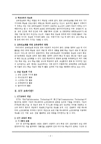 ICT 교육의 현황 및 문제점-2