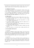 ICT 교육의 현황 및 문제점-5