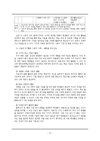 ICT 교육의 현황 및 문제점-12