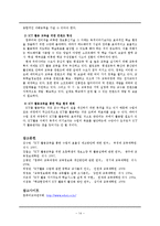 ICT 교육의 현황 및 문제점-14