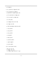 ICT 교육의 현황 및 문제점-16