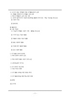 ICT 교육의 현황 및 문제점-17