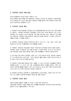 [교육방법] 수업의 유형-12