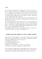 [교육학] 학교교육은 꼭 받아야 하는가-2