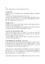 [교육학] 학교교육은 꼭 받아야 하는가-5