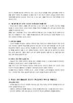 [교육학] 학교교육은 꼭 받아야 하는가-6